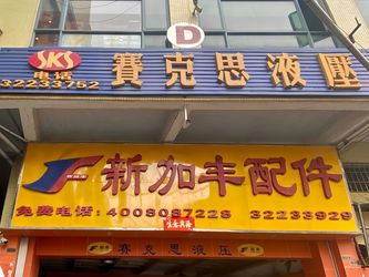 Guangzhou XinFeng Engineering Machinery Co., Ltd. نبذة عن الشركة