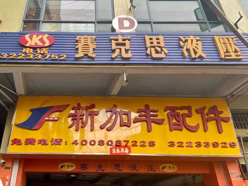 الصين Guangzhou XinFeng Engineering Machinery Co., Ltd. ملف الشركة